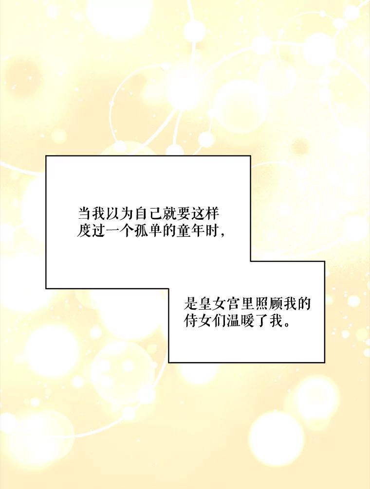 重生为神兽宝宝 - 9.进宫 - 第72张图