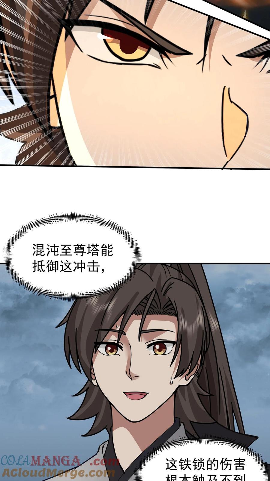 混沌天帝诀 第112话 深渊上的铁索 第28页