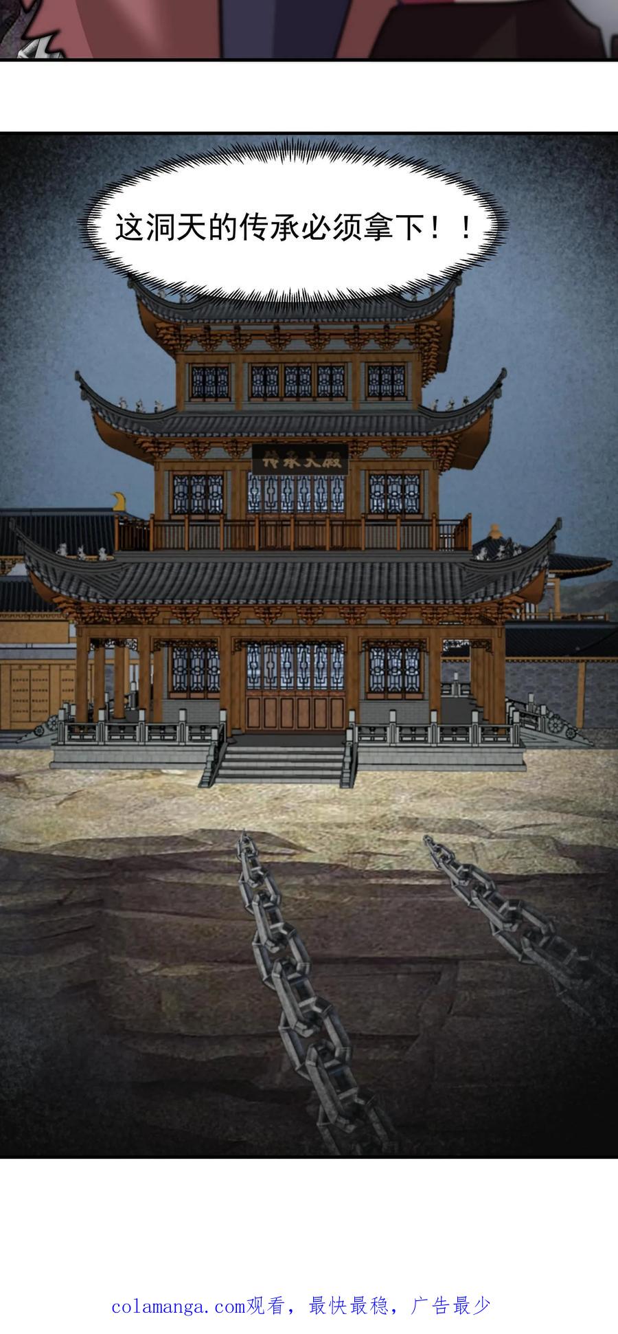 混沌天帝诀 第112话 深渊上的铁索 第45页