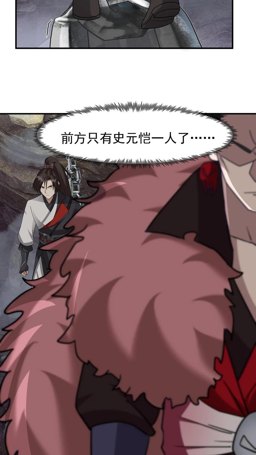 混沌天帝诀 第112话 深渊上的铁索 第44页
