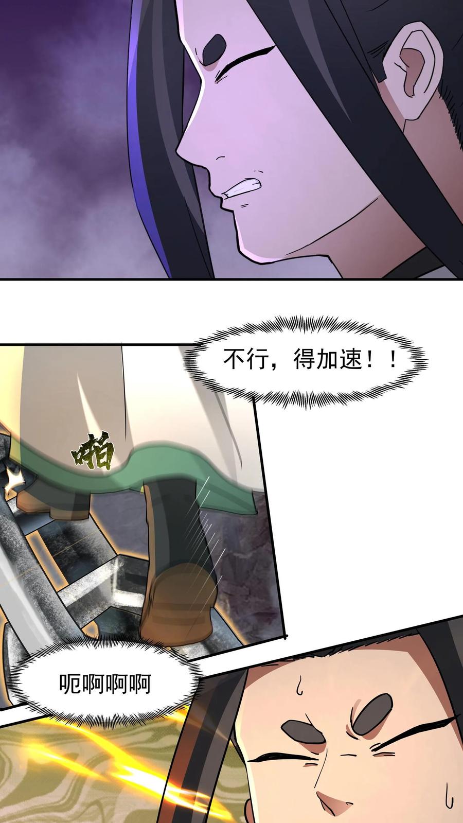 混沌天帝诀 第112话 深渊上的铁索 第41页