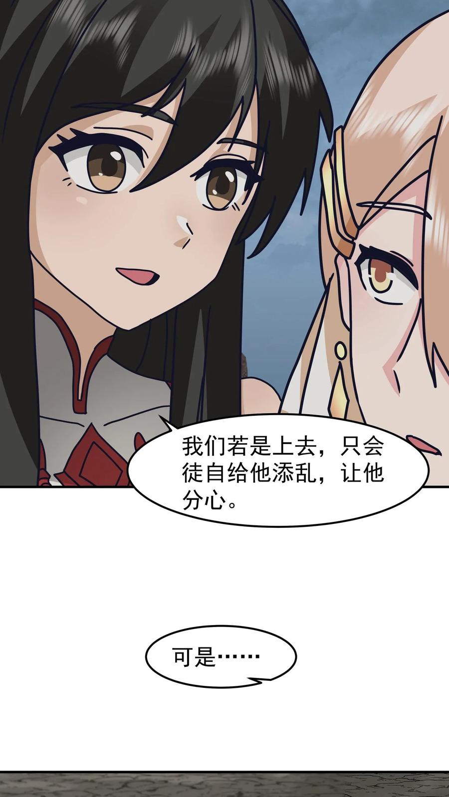混沌天帝诀 第112话 深渊上的铁索 第21页