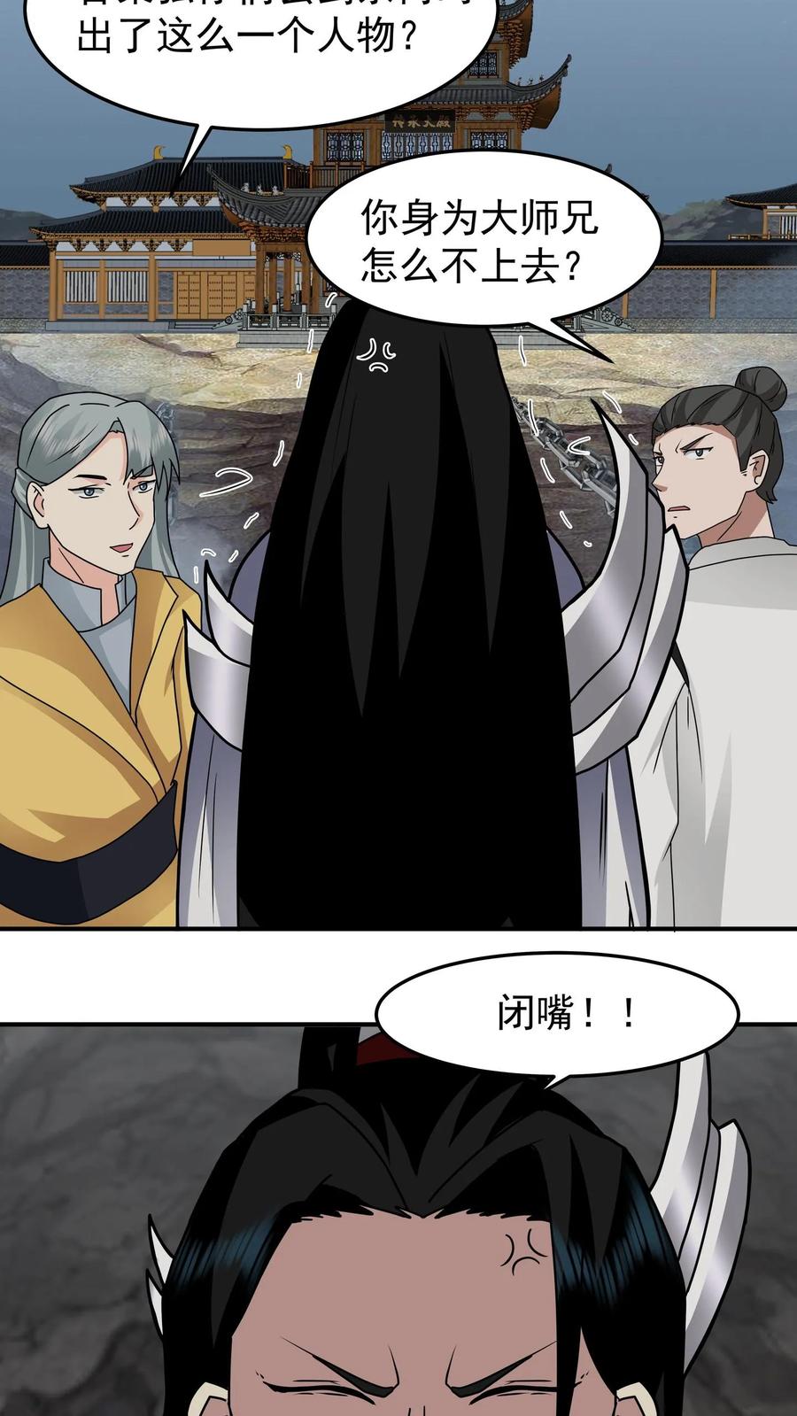 混沌天帝诀 第112话 深渊上的铁索 第39页