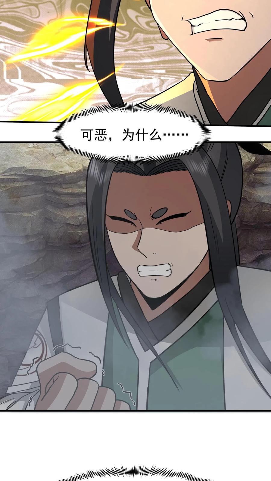 混沌天帝诀 第112话 深渊上的铁索 第42页