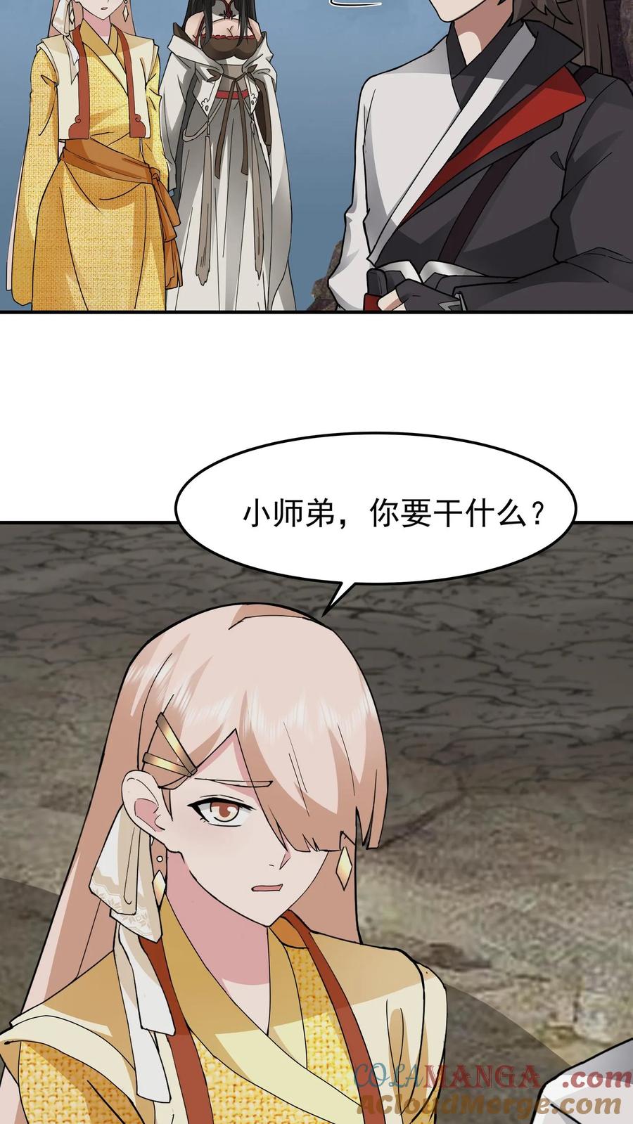 混沌天帝诀 第112话 深渊上的铁索 第13页