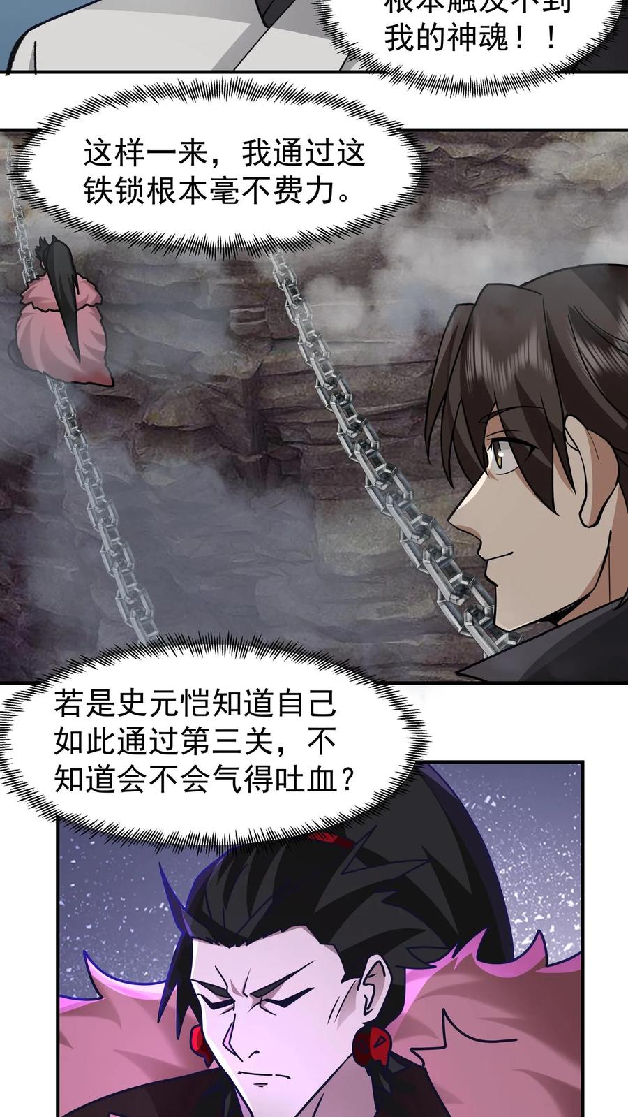 混沌天帝诀 第112话 深渊上的铁索 第29页