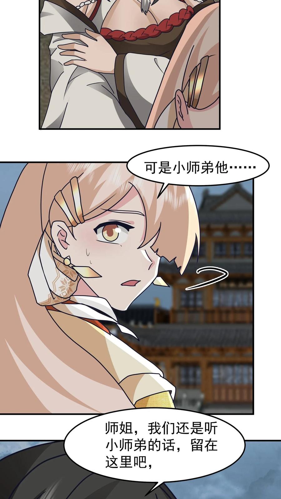 混沌天帝诀 第112话 深渊上的铁索 第20页