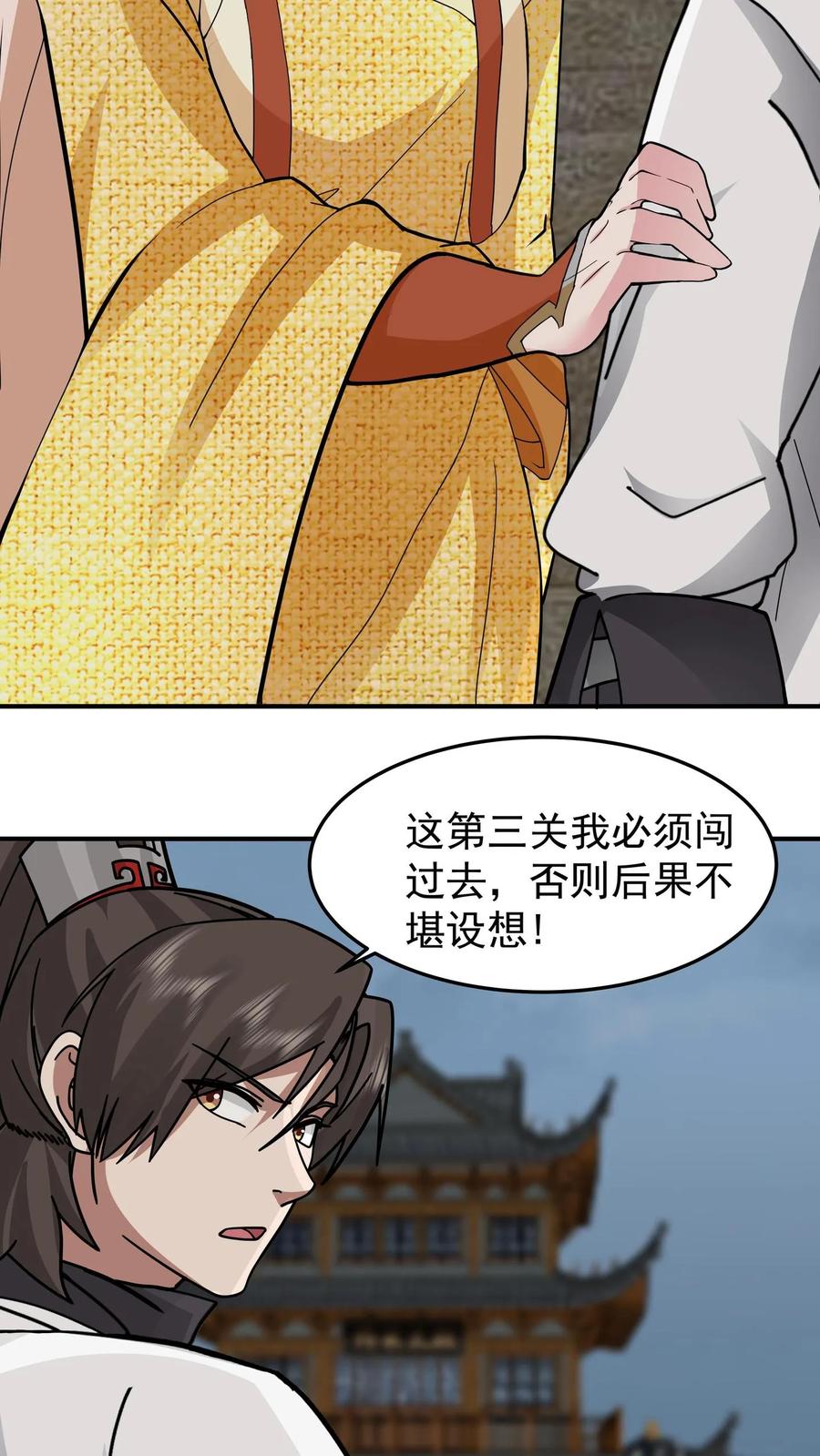 混沌天帝诀 第112话 深渊上的铁索 第14页