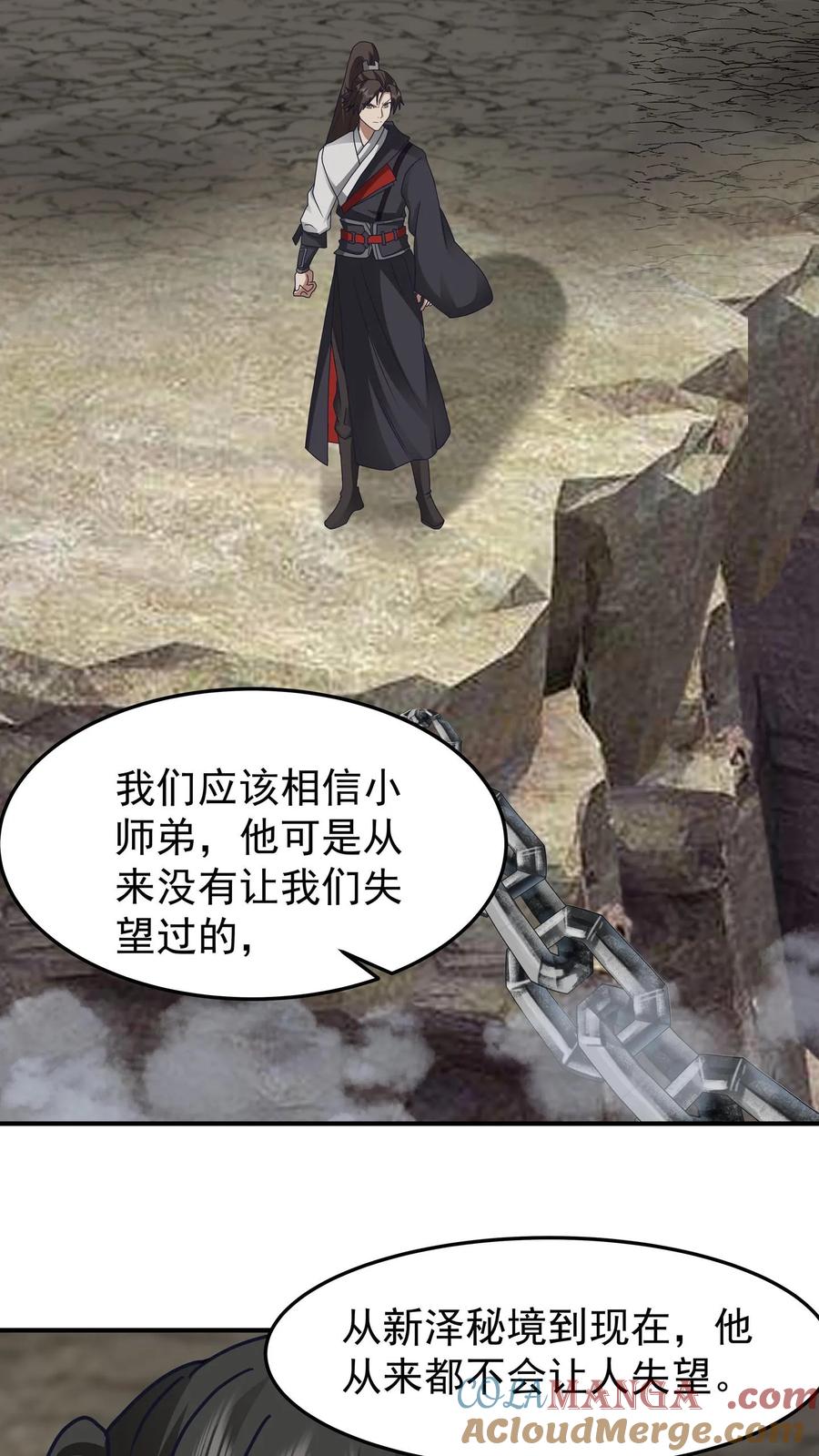 混沌天帝诀 第112话 深渊上的铁索 第22页