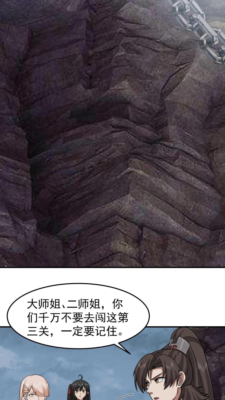 混沌天帝诀 第112话 深渊上的铁索 第12页