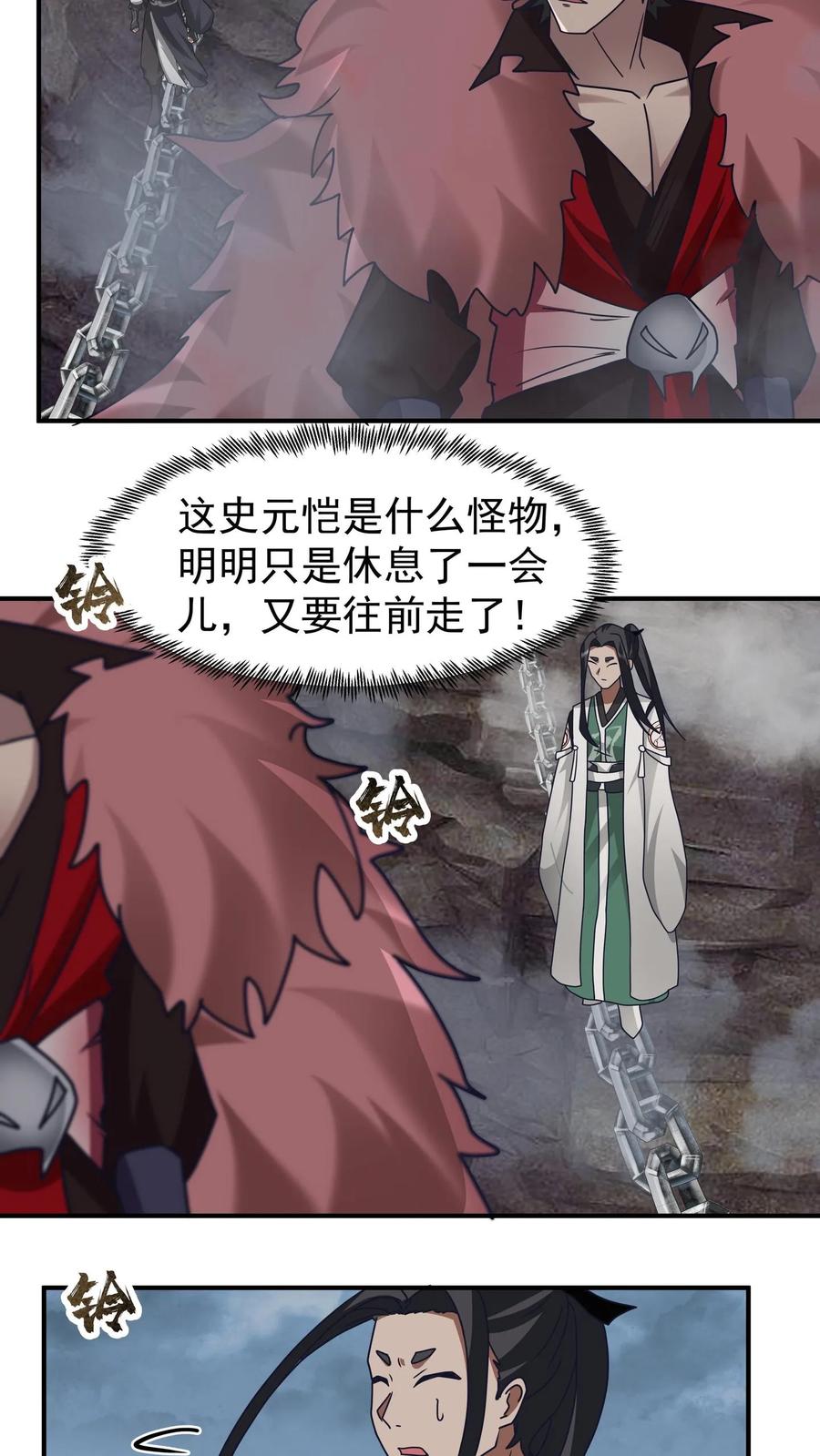 混沌天帝诀 第112话 深渊上的铁索 第36页