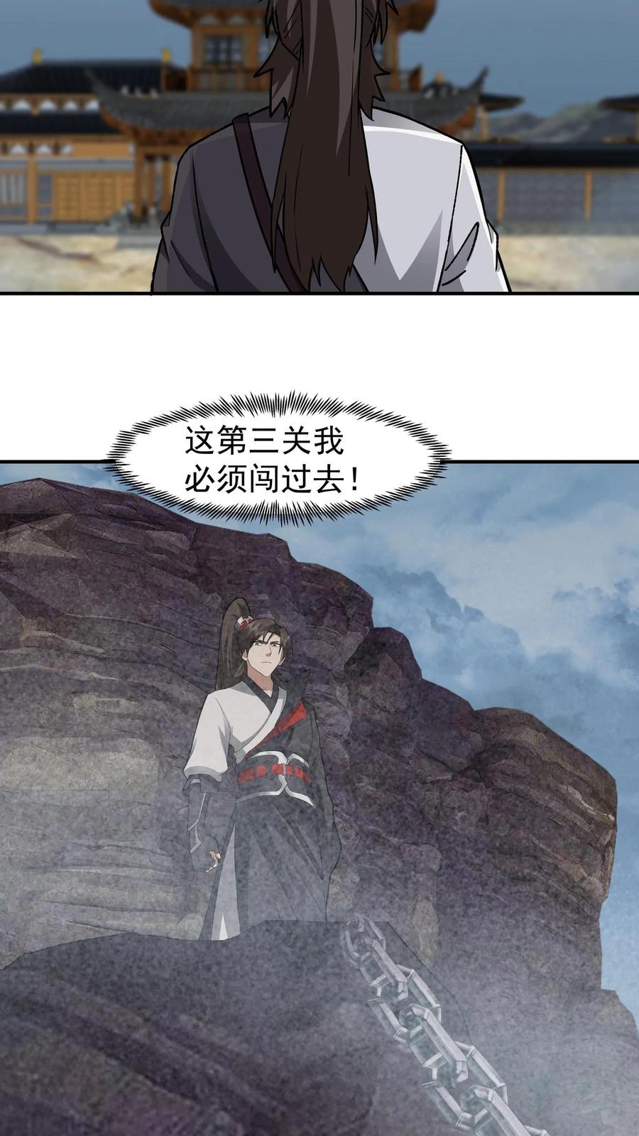 混沌天帝诀 第112话 深渊上的铁索 第11页