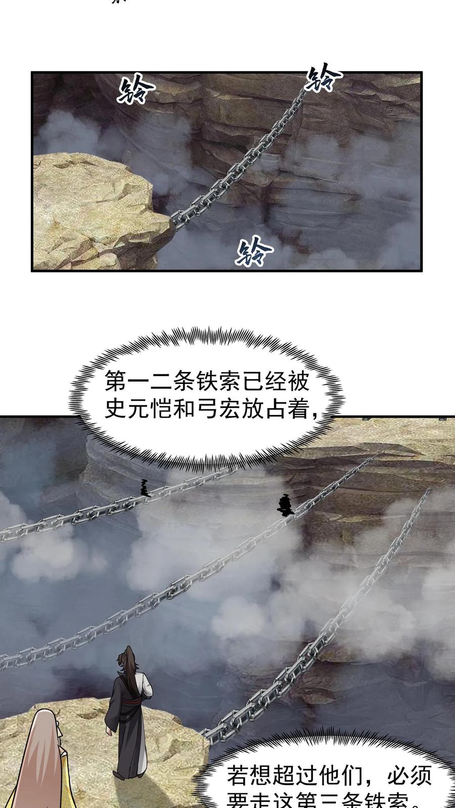 混沌天帝诀 第112话 深渊上的铁索 第17页