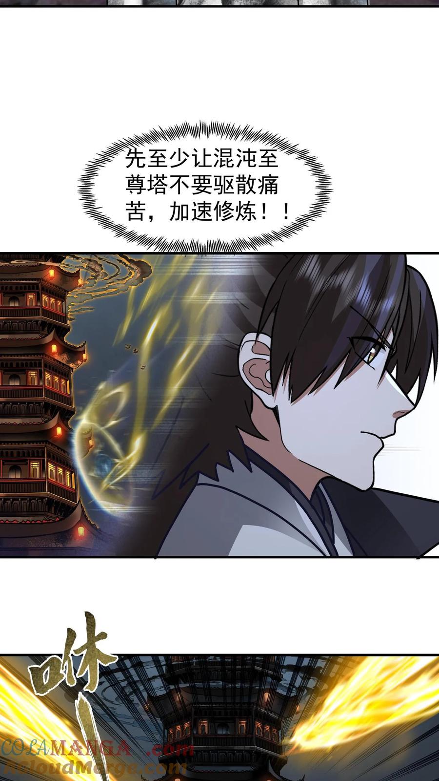 混沌天帝诀 第112话 深渊上的铁索 第31页