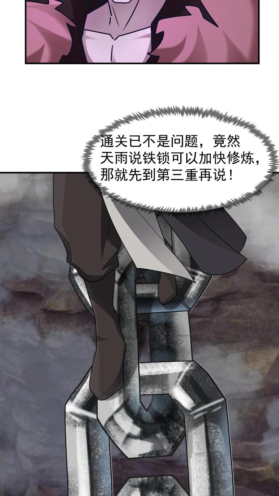 混沌天帝诀 第112话 深渊上的铁索 第30页