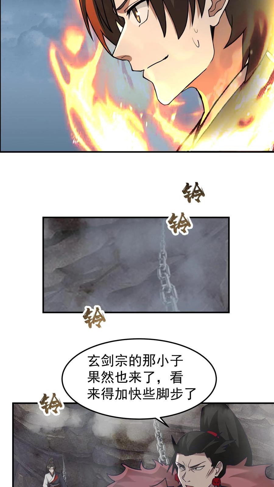 混沌天帝诀 第112话 深渊上的铁索 第35页