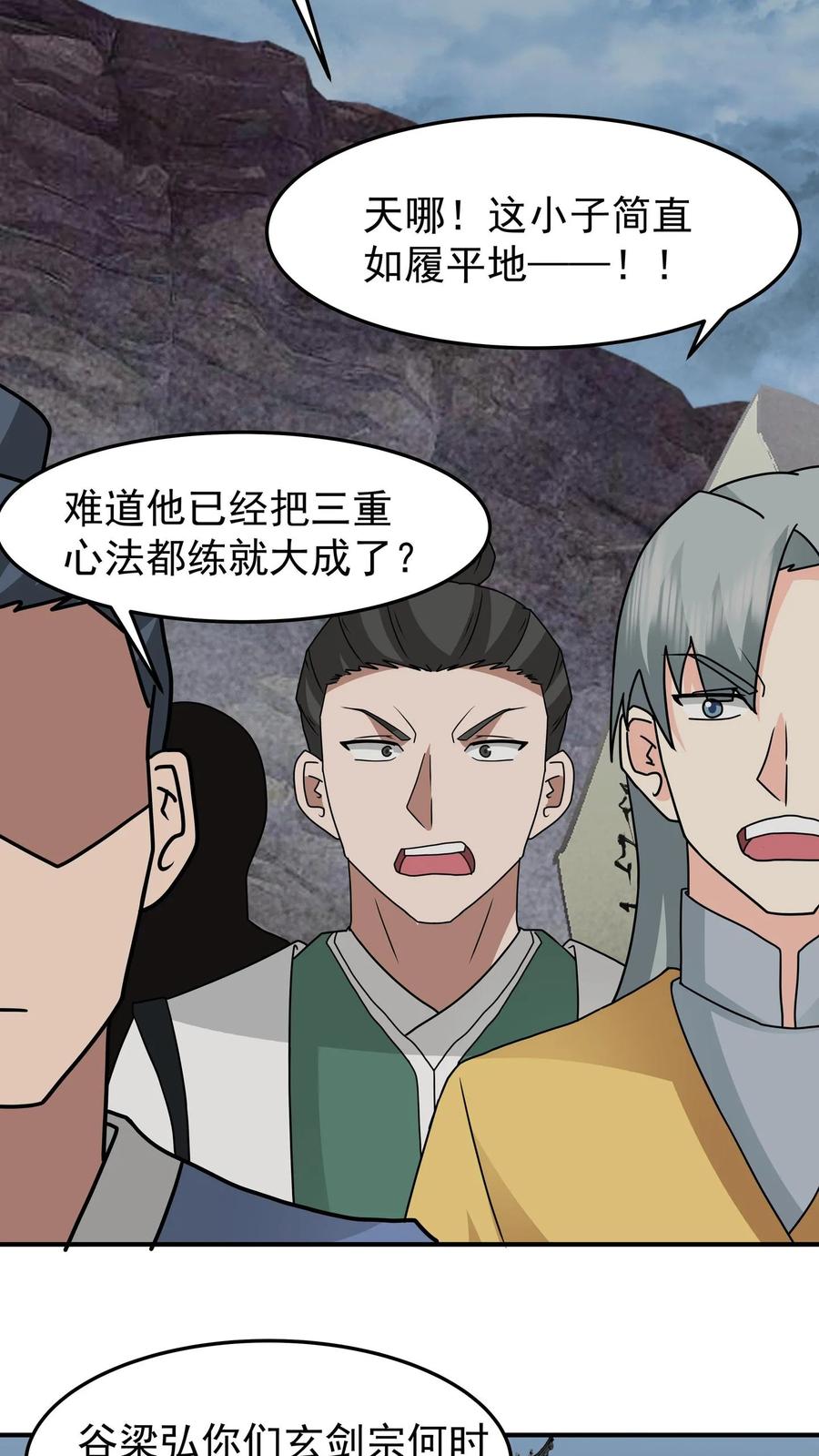 混沌天帝诀 第112话 深渊上的铁索 第38页