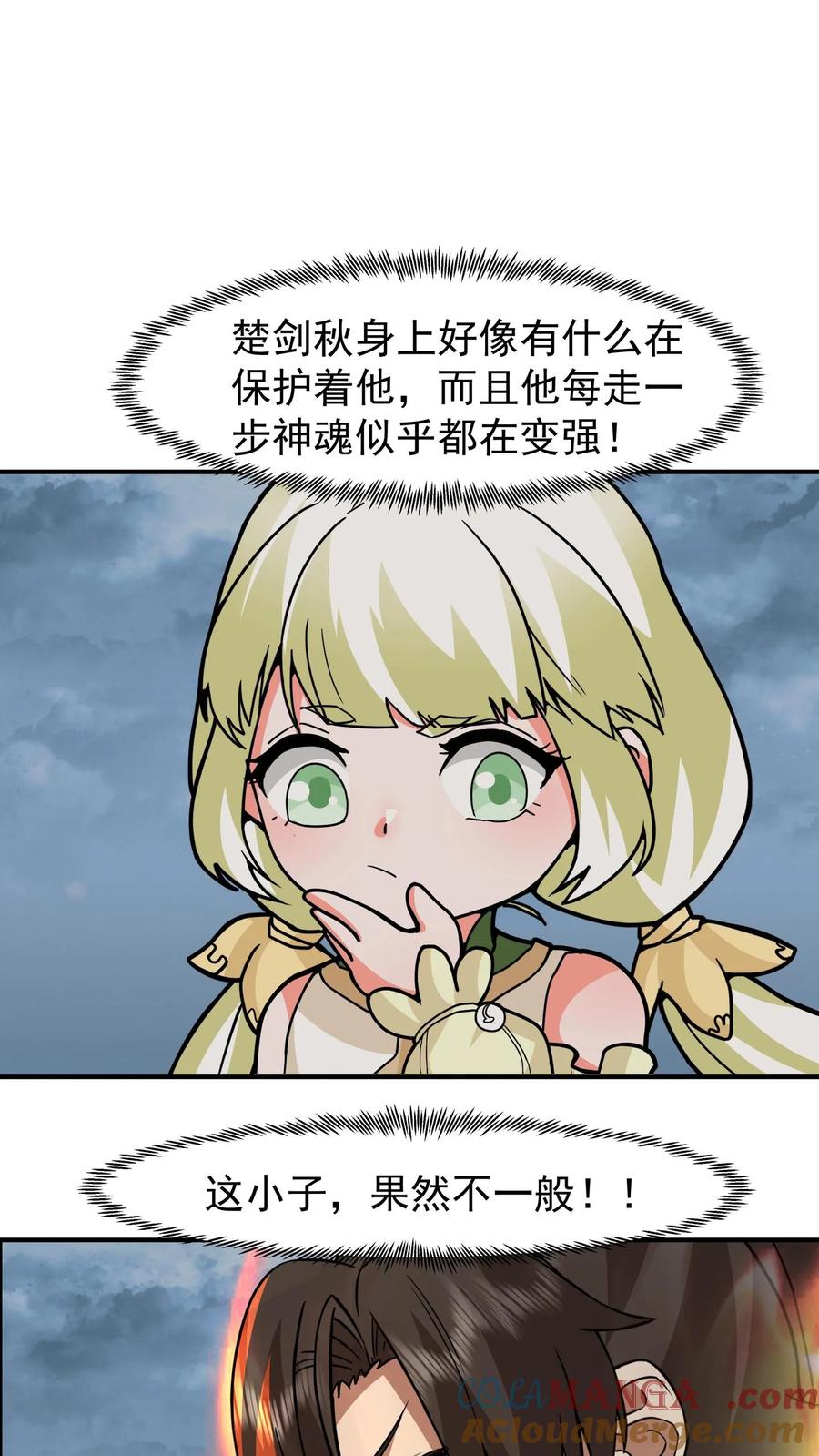 混沌天帝诀 第112话 深渊上的铁索 第34页