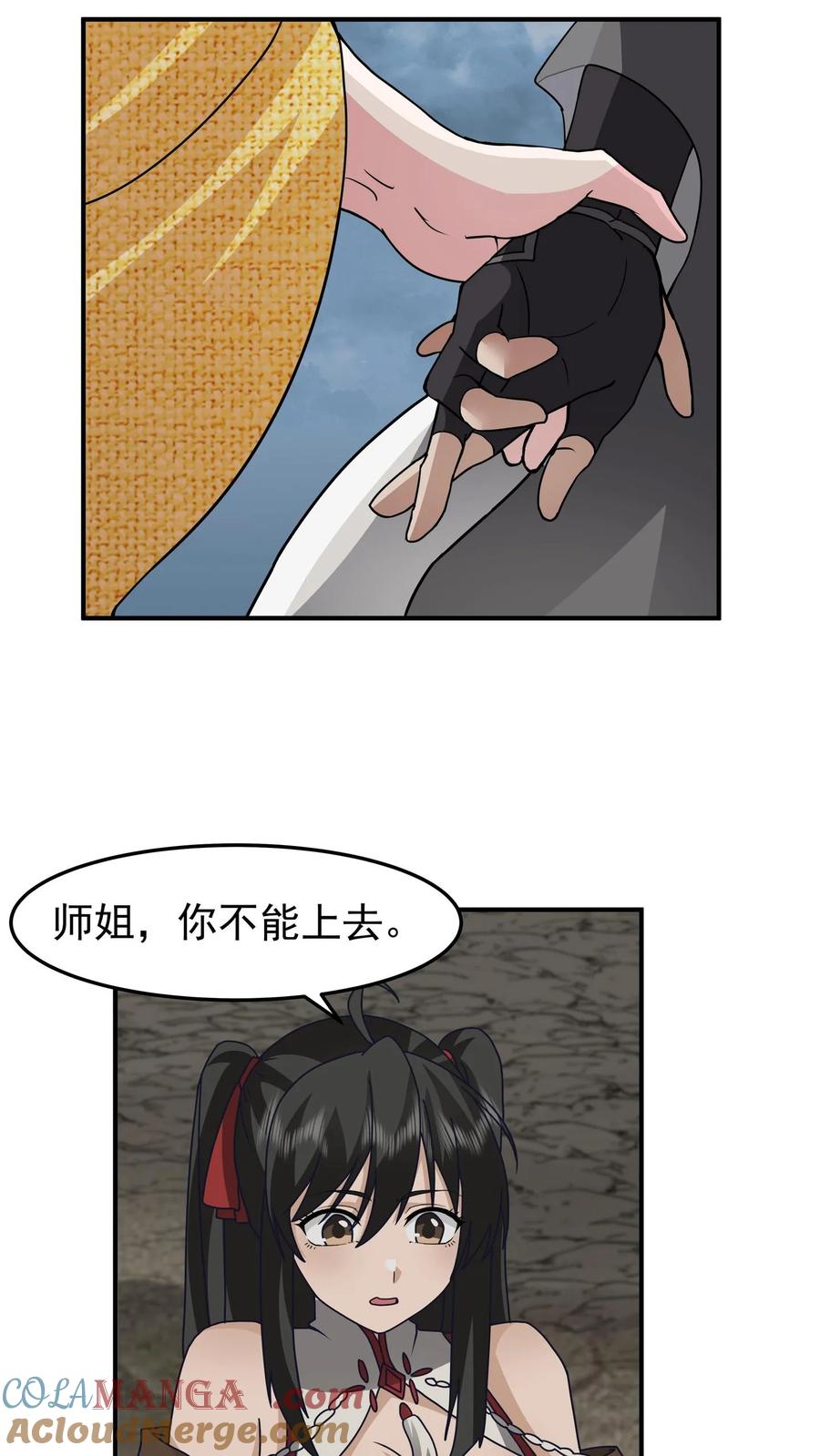 混沌天帝诀 第112话 深渊上的铁索 第19页