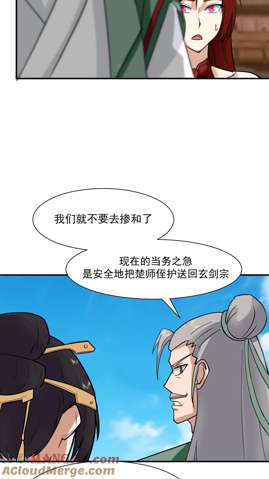 混沌天帝诀 第118话 分拣宝物 第7页