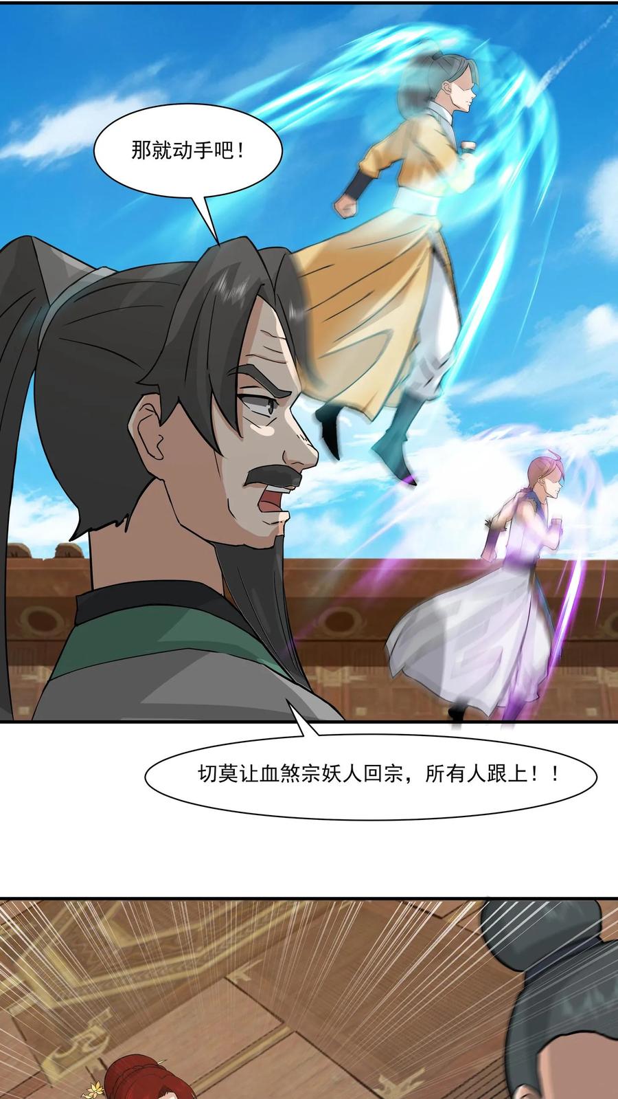 混沌天帝诀 第118话 分拣宝物 第5页