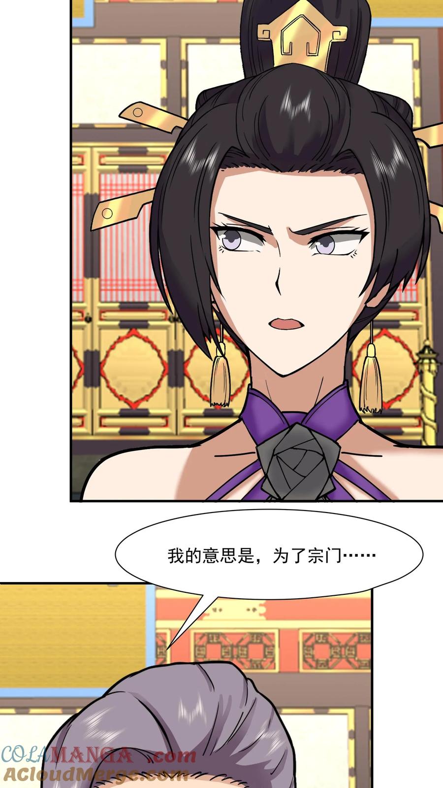 混沌天帝诀 第118话 分拣宝物 第16页