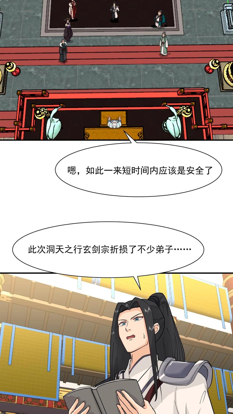 混沌天帝诀 第118话 分拣宝物 第12页