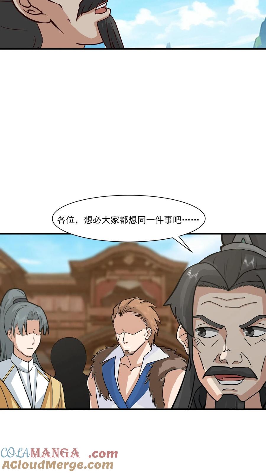 混沌天帝诀 第118话 分拣宝物 第4页