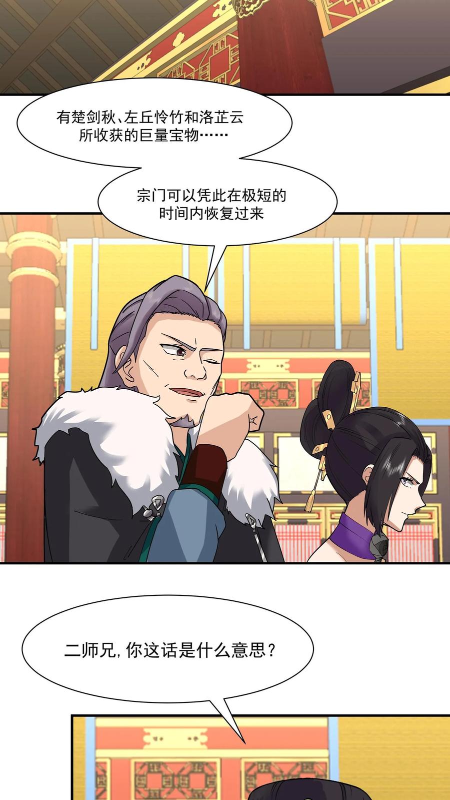 混沌天帝诀 第118话 分拣宝物 第15页