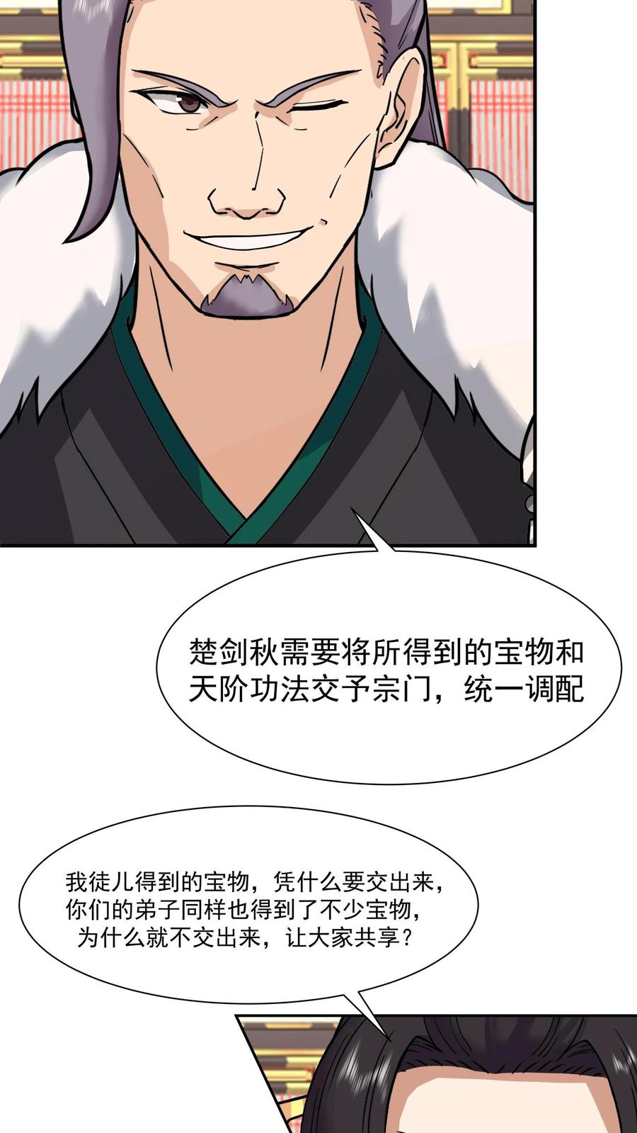 混沌天帝诀 第118话 分拣宝物 第17页