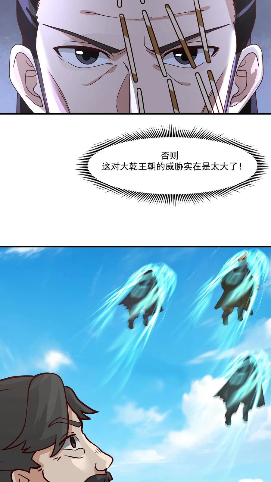 混沌天帝诀 第118话 分拣宝物 第3页