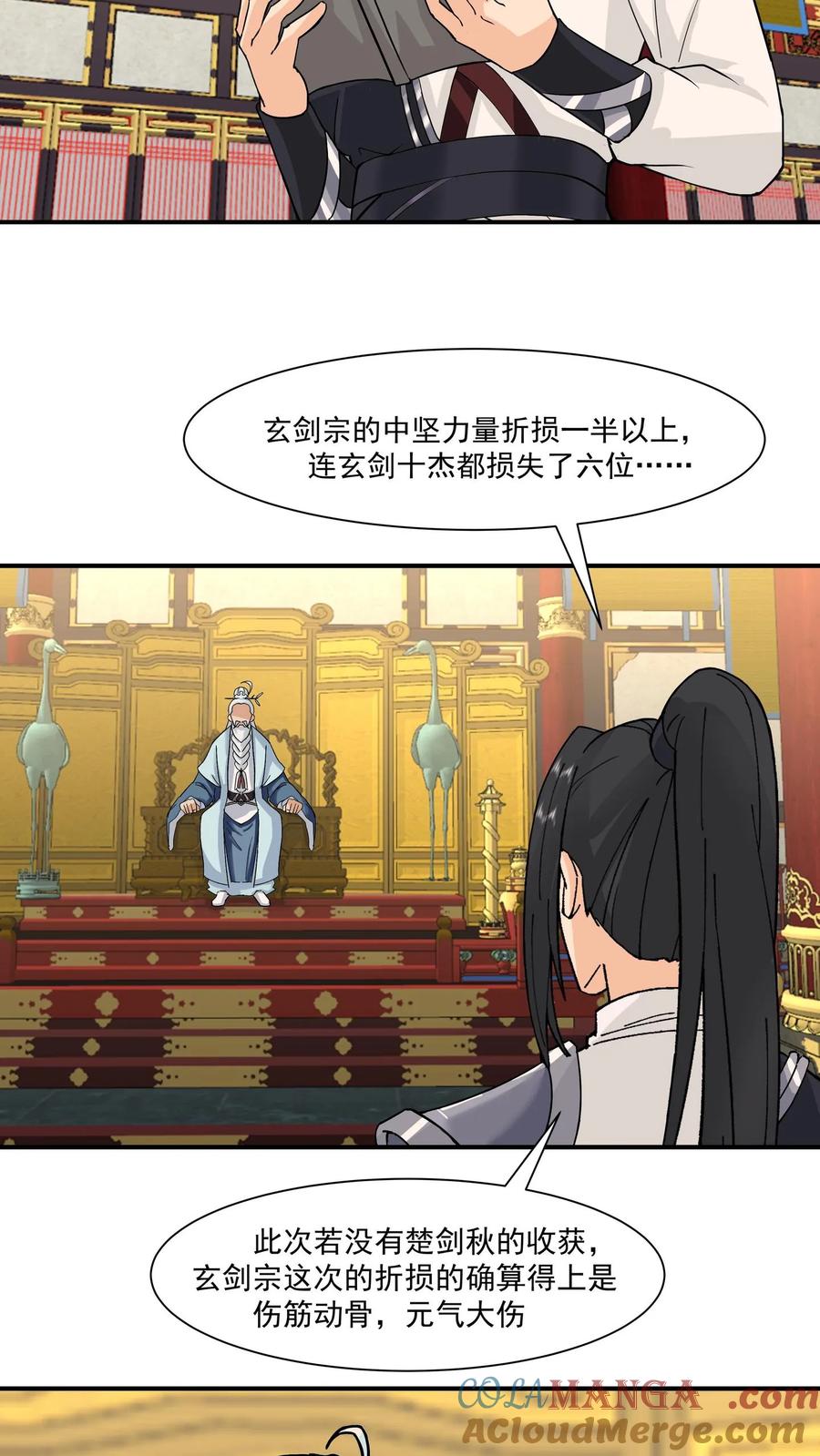 混沌天帝诀 第118话 分拣宝物 第13页