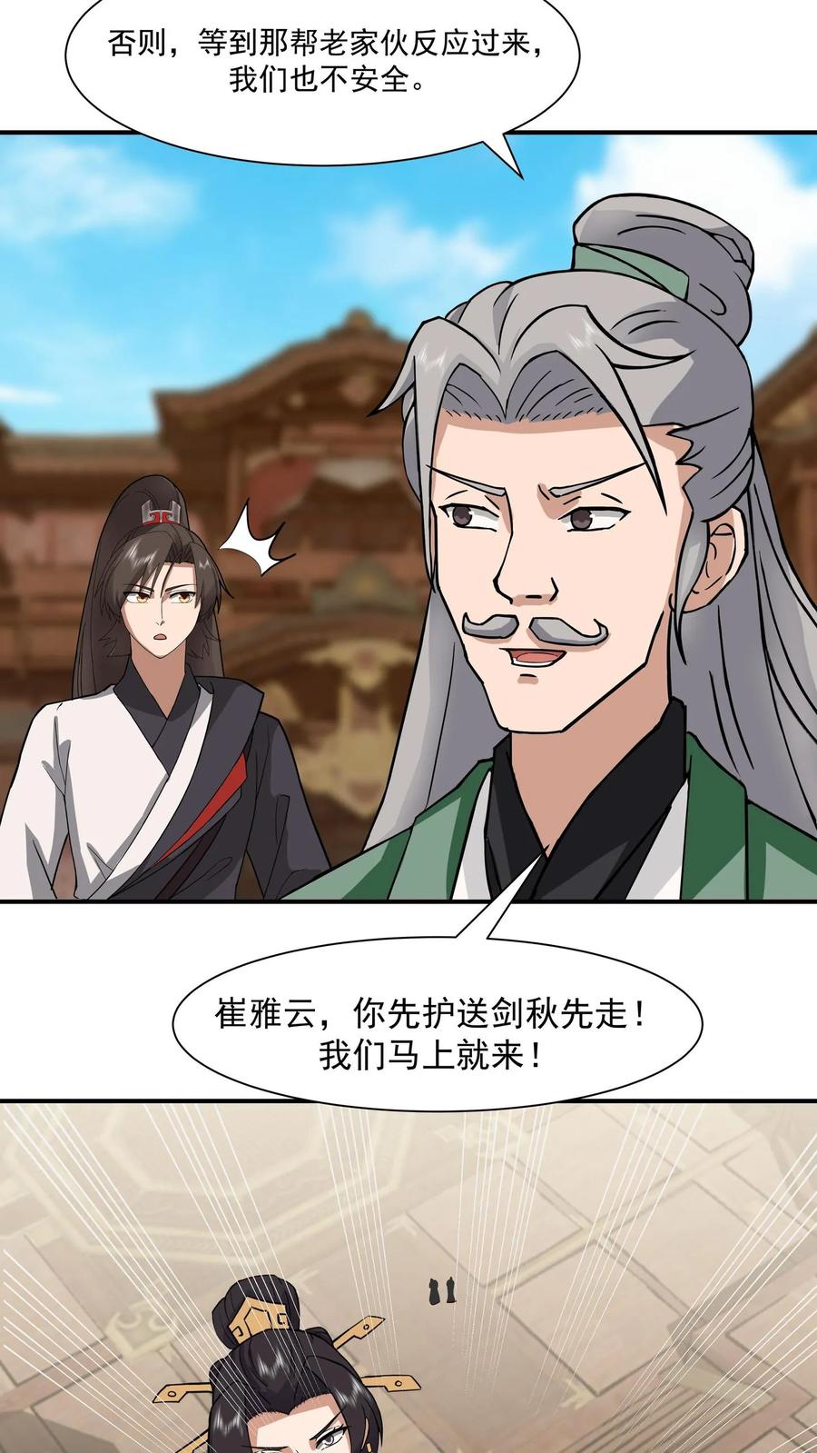 混沌天帝诀 第118话 分拣宝物 第8页