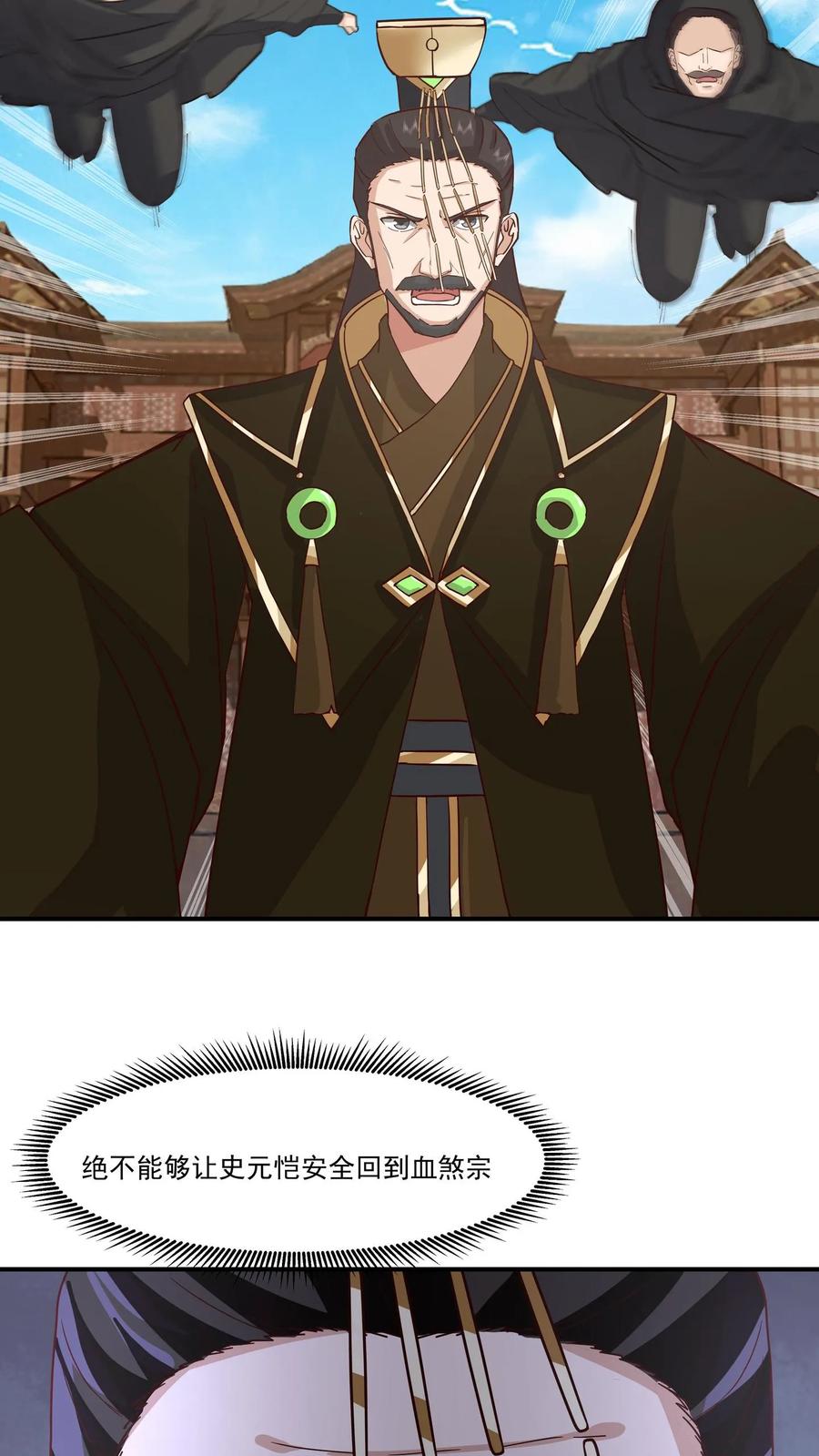 混沌天帝诀 第118话 分拣宝物 第2页