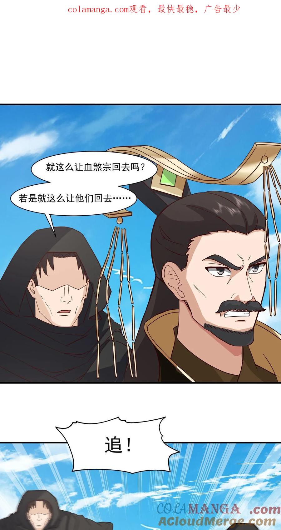 混沌天帝诀 第118话 分拣宝物 第1页