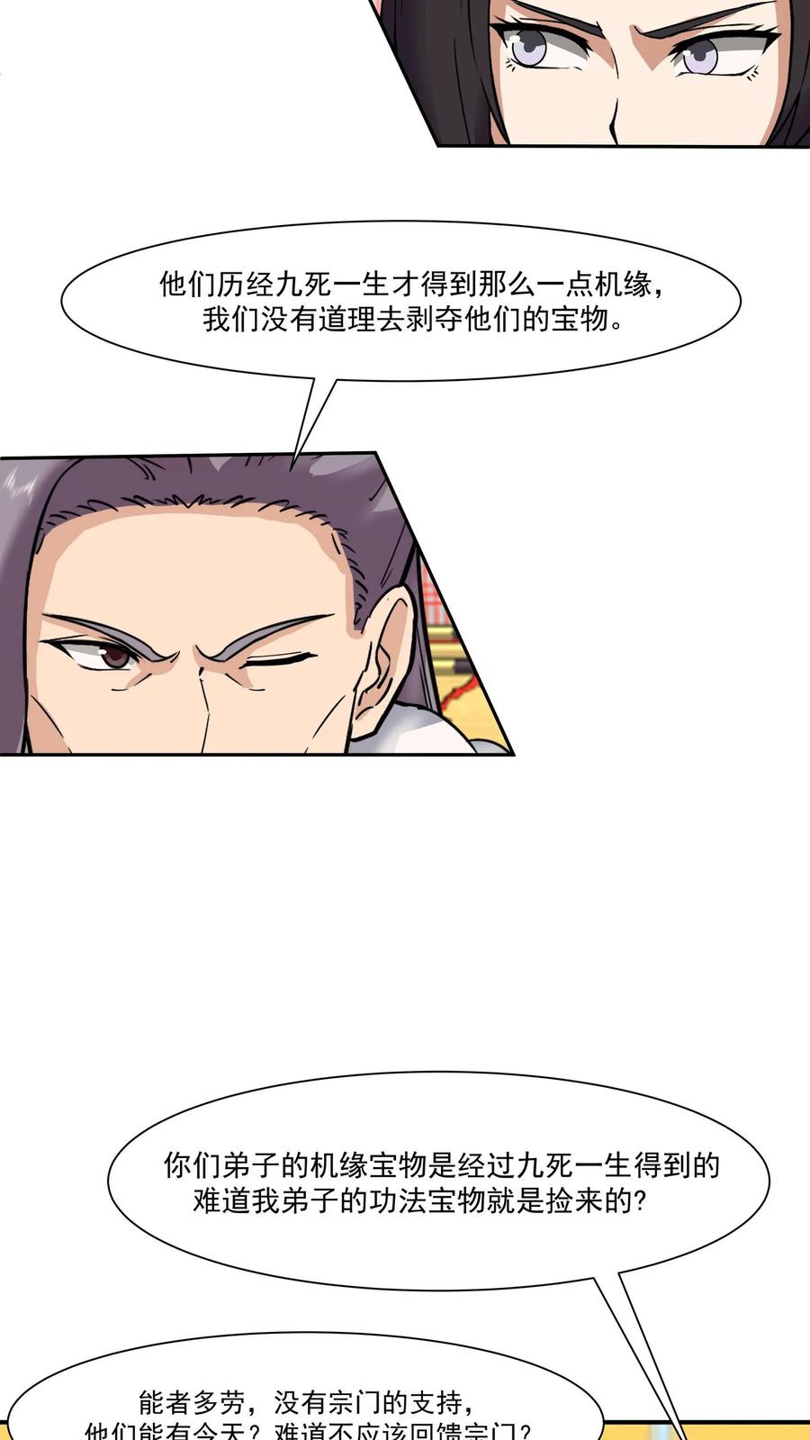 混沌天帝诀 第118话 分拣宝物 第18页
