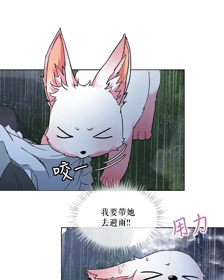 重生为神兽宝宝 - 10.相救 - 第23张图