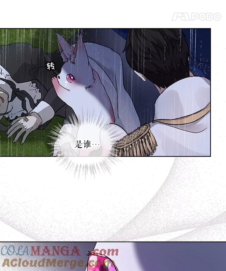 重生为神兽宝宝 - 10.相救 - 第31张图