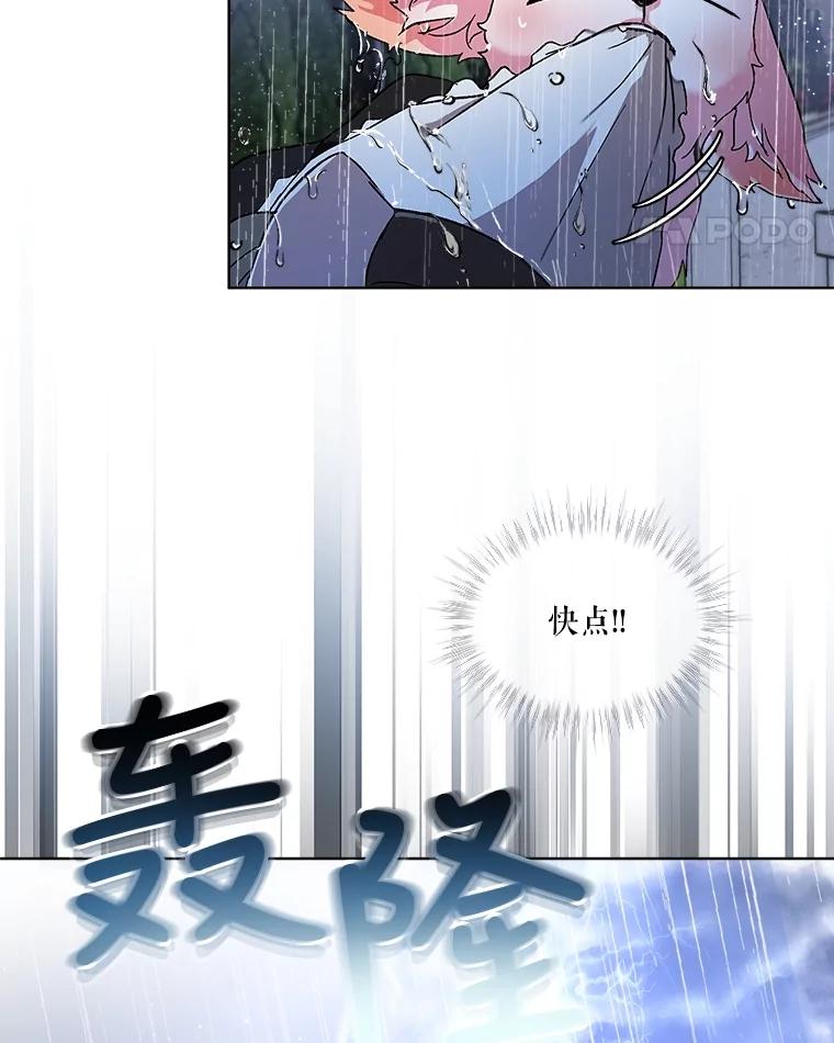 重生为神兽宝宝 - 10.相救 - 第24张图