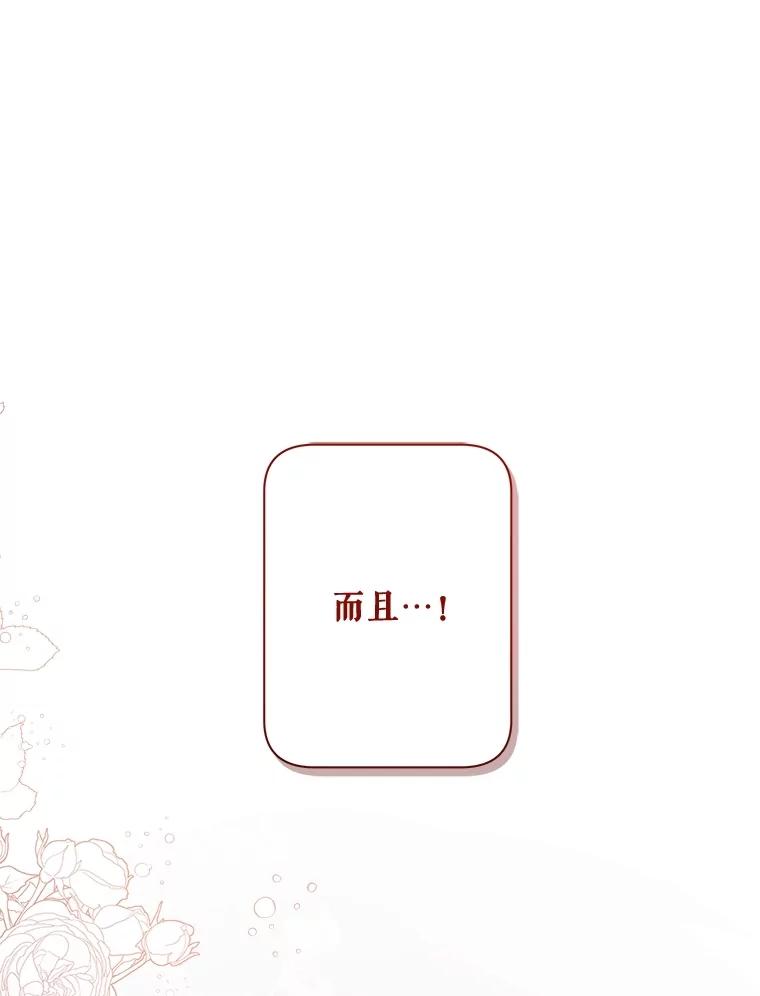 《比阿特丽丝》120.“误会” 第118页