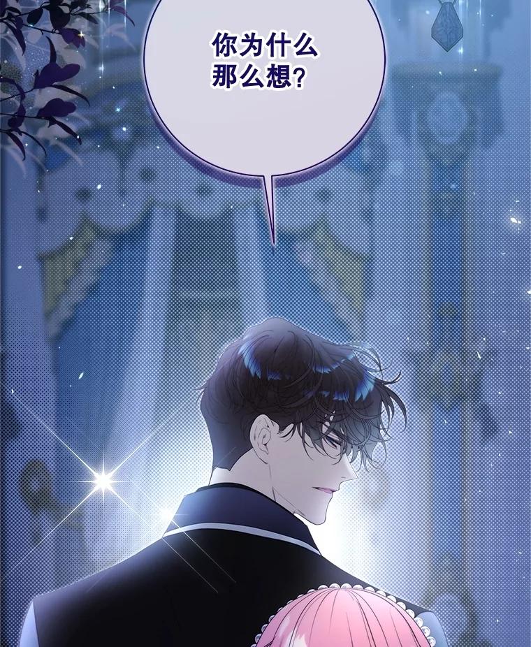 《比阿特丽丝》120.“误会” 第143页