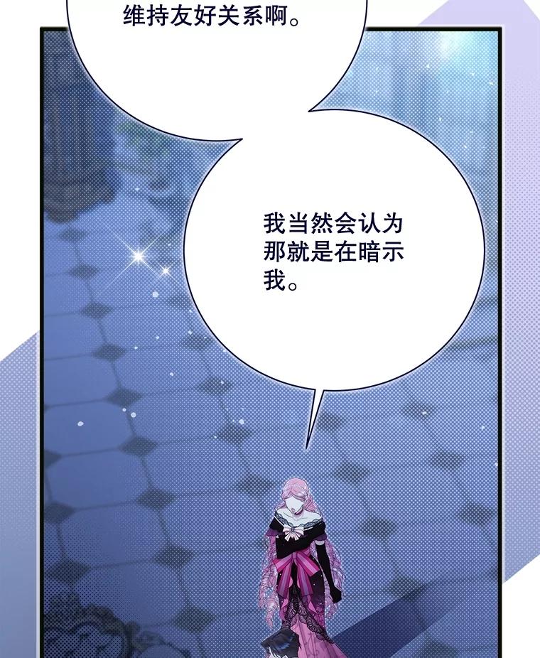 《比阿特丽丝》120.“误会” 第136页