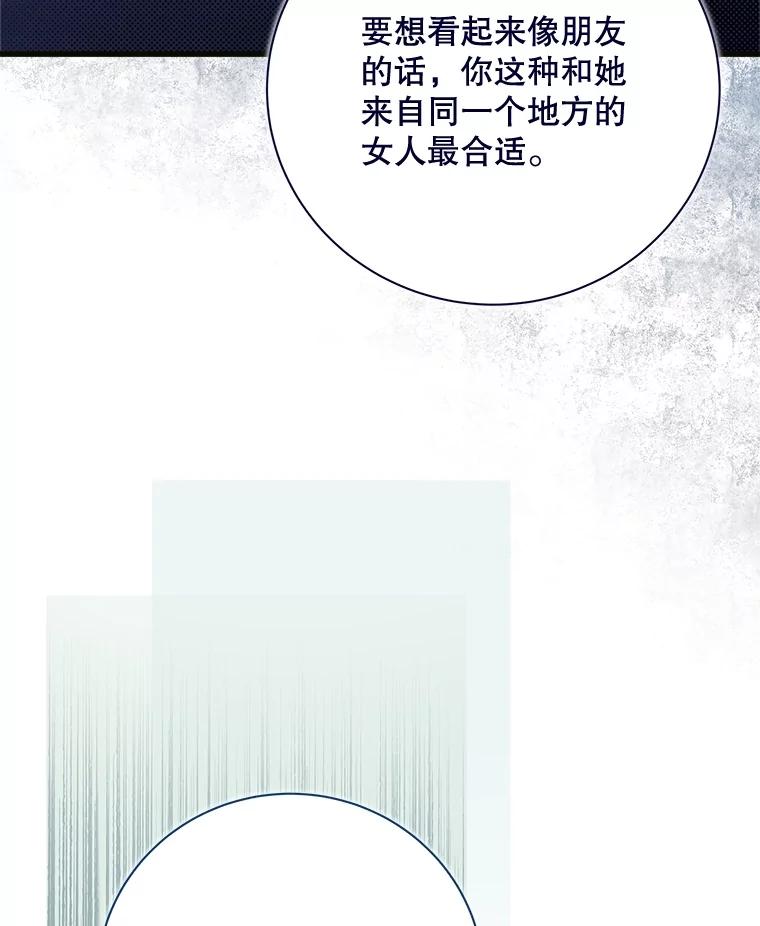 《比阿特丽丝》120.“误会” 第140页