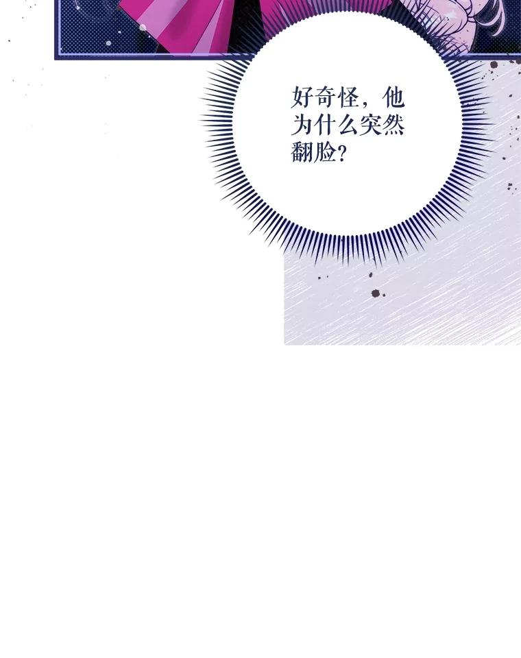 《比阿特丽丝》120.“误会” 第111页