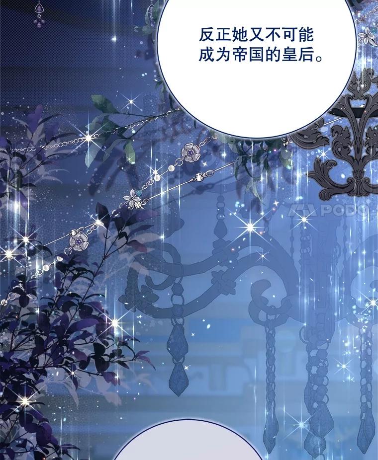 《比阿特丽丝》120.“误会” 第142页