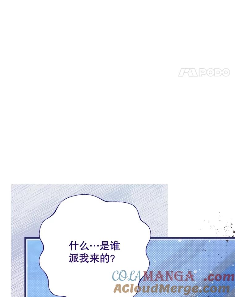 《比阿特丽丝》120.“误会” 第109页