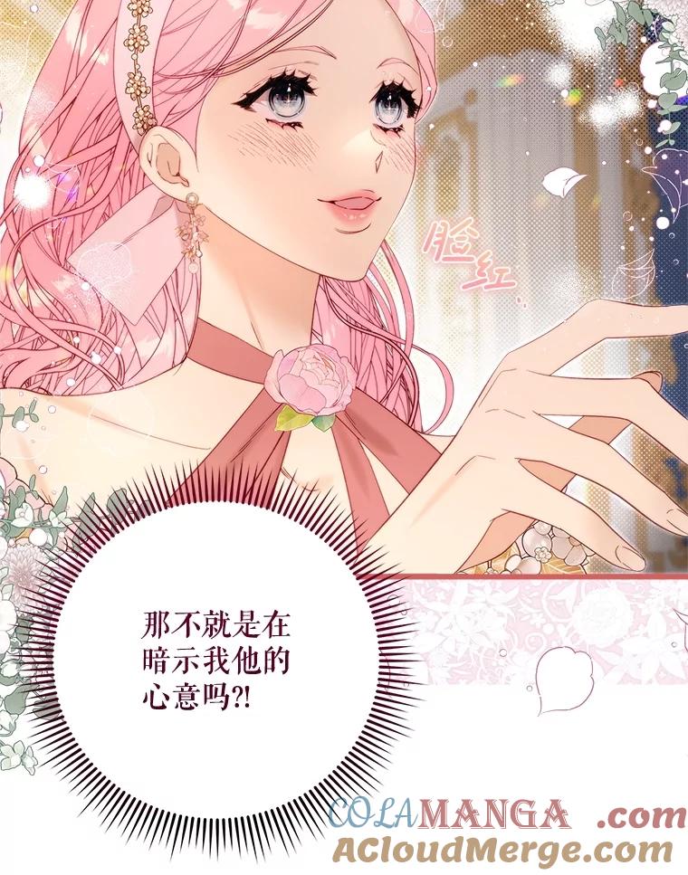 《比阿特丽丝》120.“误会” 第117页