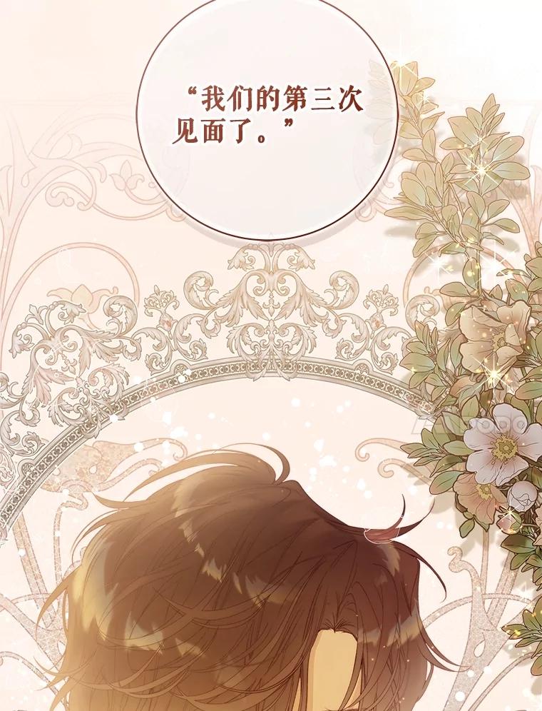 《比阿特丽丝》120.“误会” 第122页