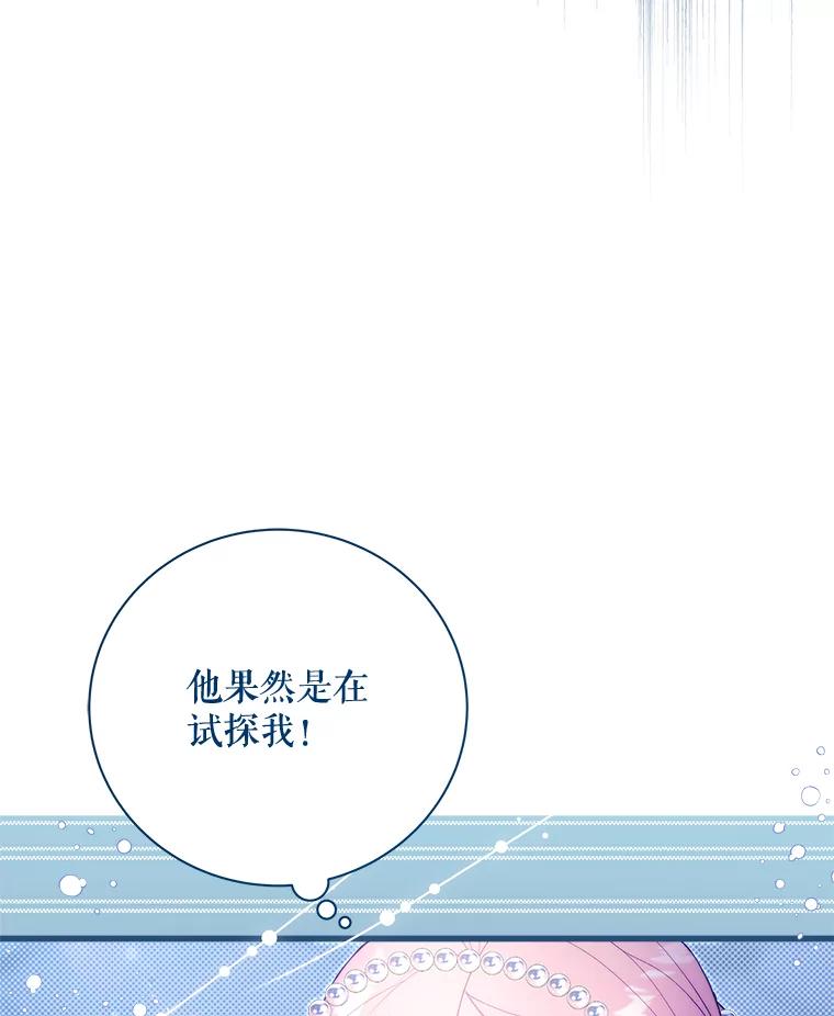 《比阿特丽丝》120.“误会” 第148页