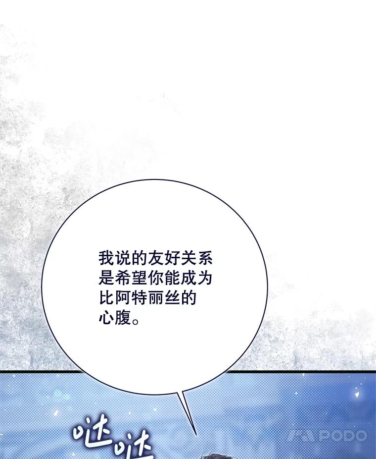 《比阿特丽丝》120.“误会” 第138页